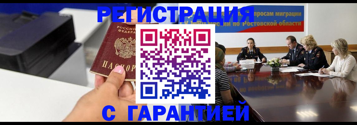 временная регистрация купить в Кирсанове