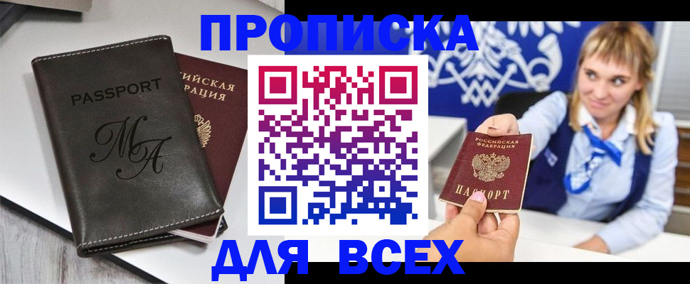 временная регистрация купить в Кирсанове